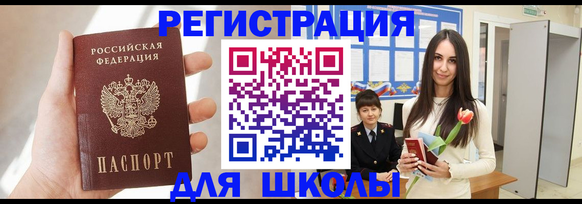 купить прописку в Кызыле