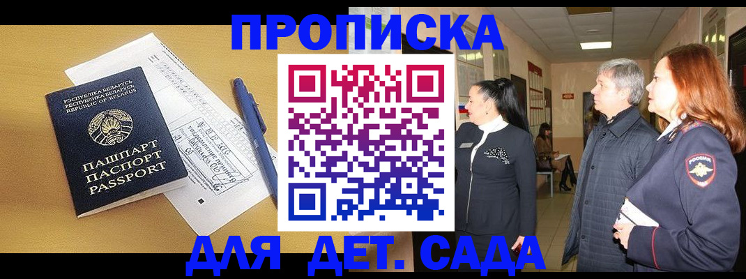 регистрация для дет. сада в Кызыле