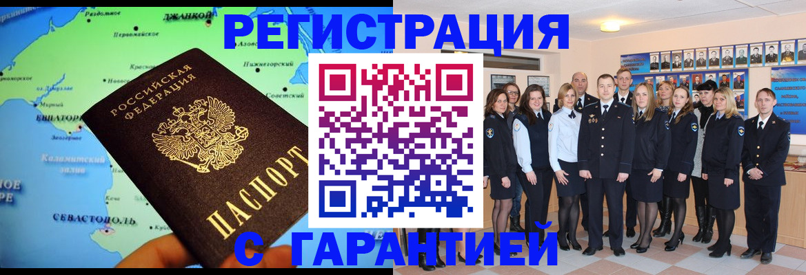 прописка регистрация в Кызыле